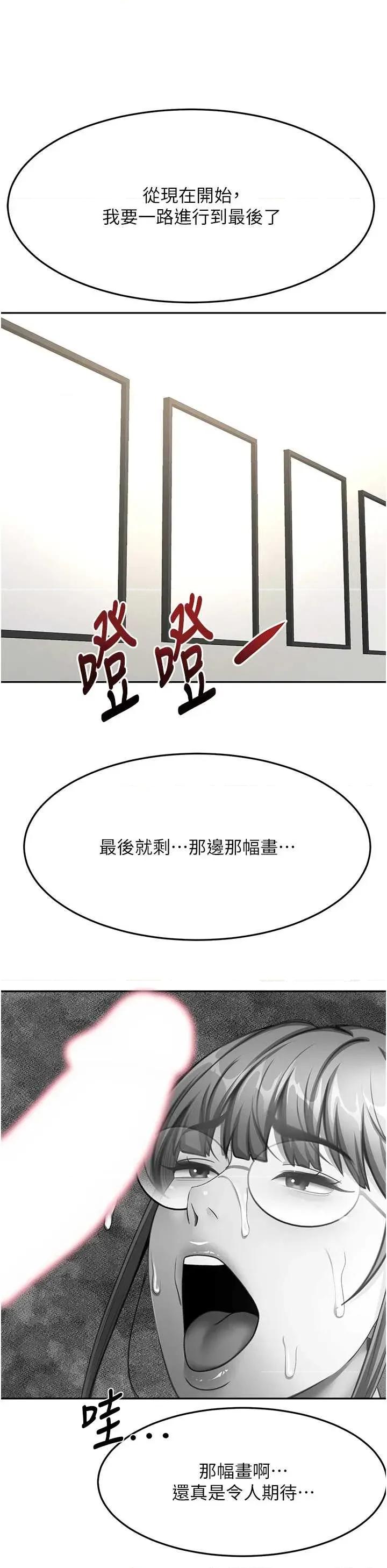 頂加套房的春天 頂加套房的春天 - 第68話 第23页