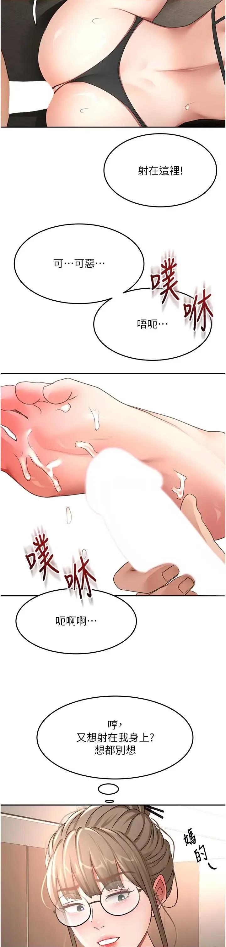 頂加套房的春天 頂加套房的春天 - 第69話 第23页