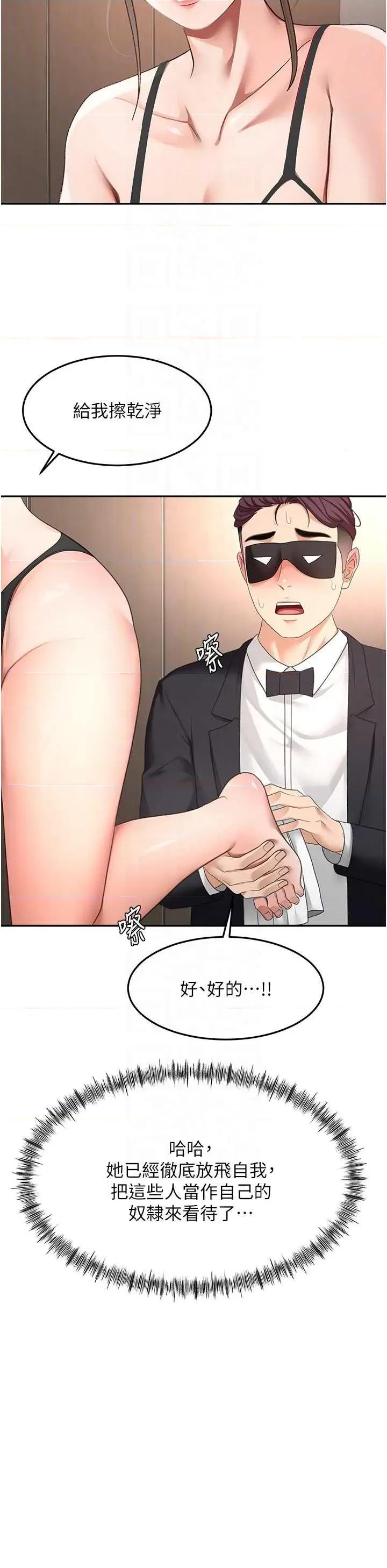 頂加套房的春天 頂加套房的春天 - 第69話 第24页