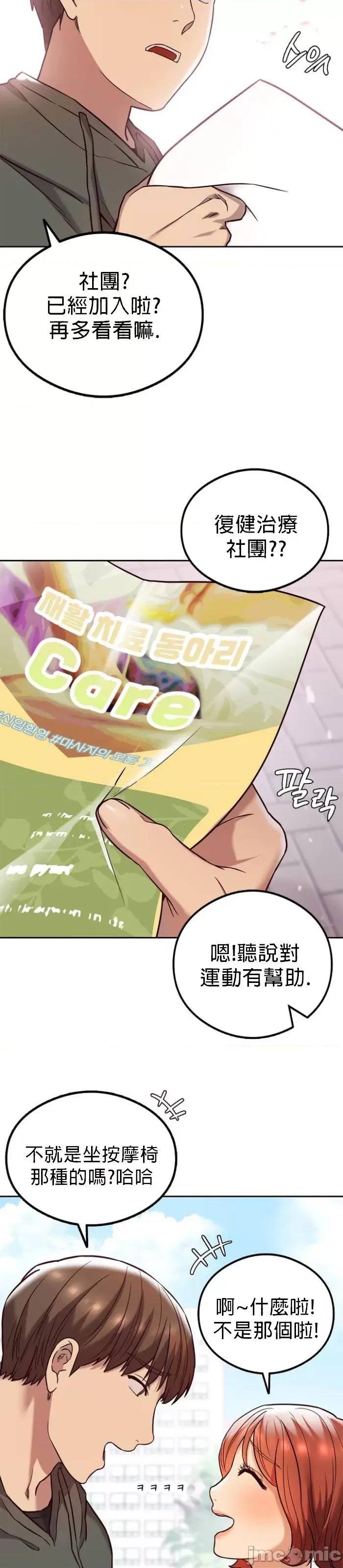 按摩社团 按摩社团[香香腐宅x禁漫汉化组] 第45页