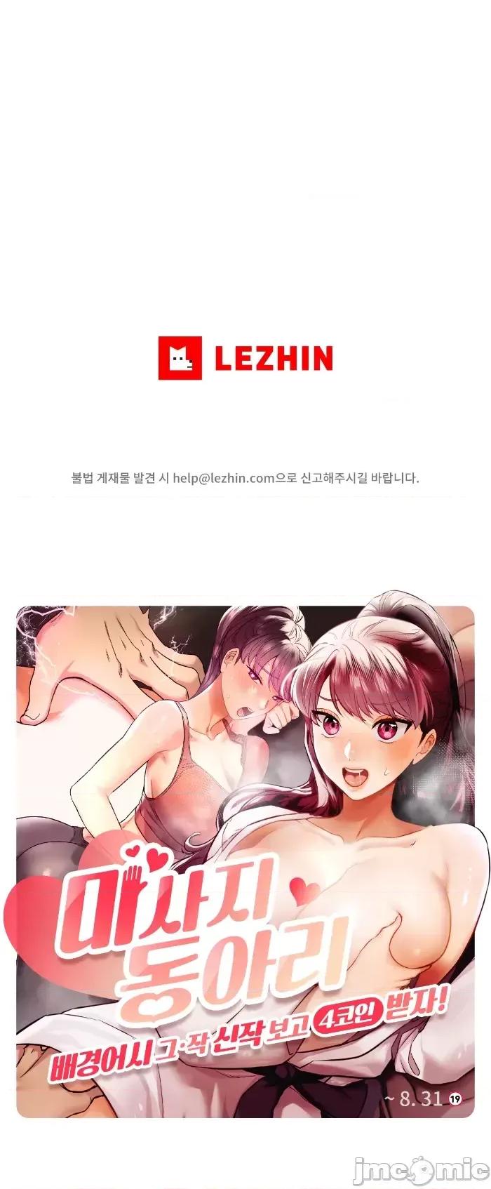 按摩社团 按摩社团[香香腐宅x禁漫汉化组] 第68页