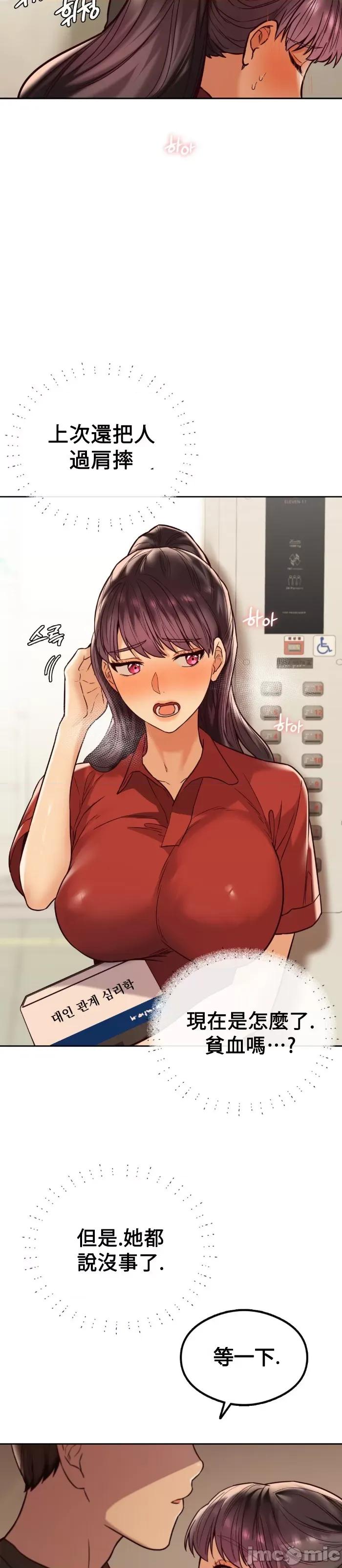 按摩社团 按摩社团 2 第8页