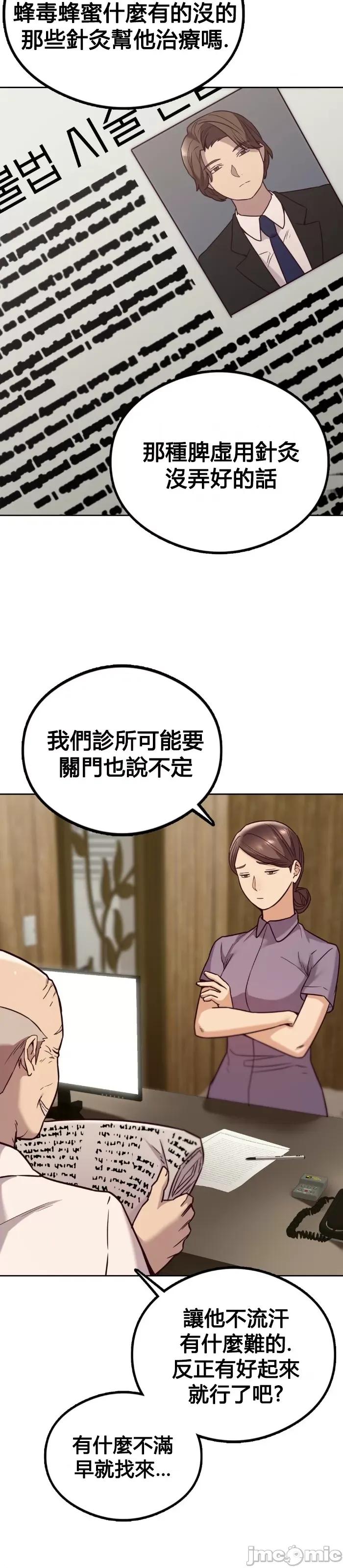 按摩社团 按摩社团 2 第29页