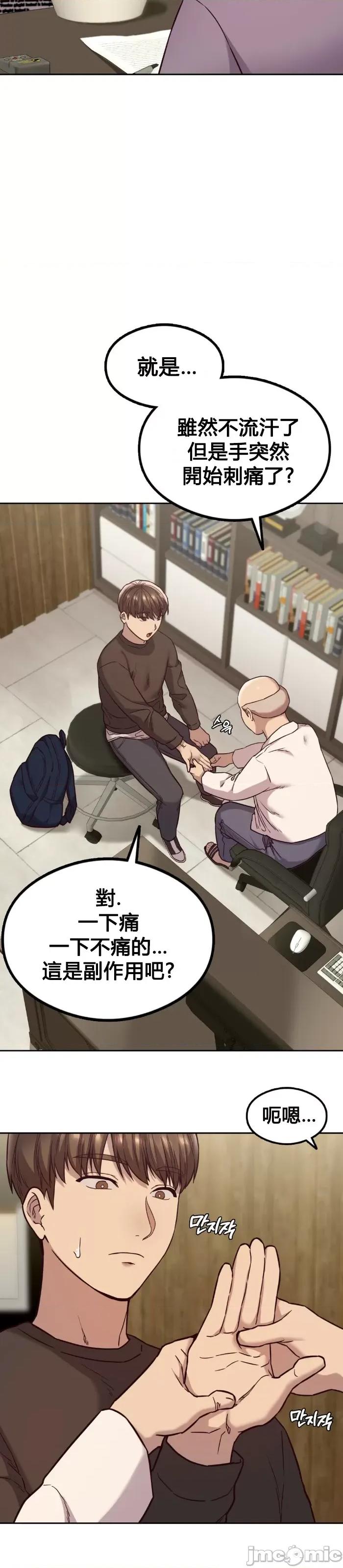 按摩社团 按摩社团 2 第31页