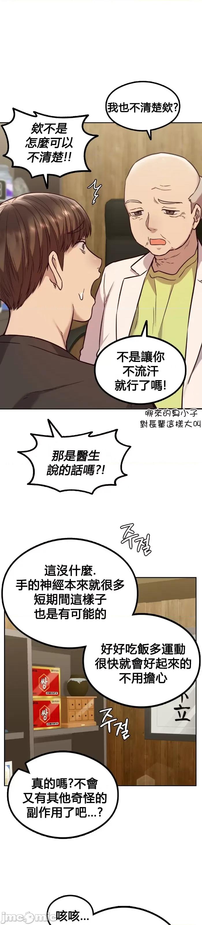 按摩社团 按摩社团 2 第32页