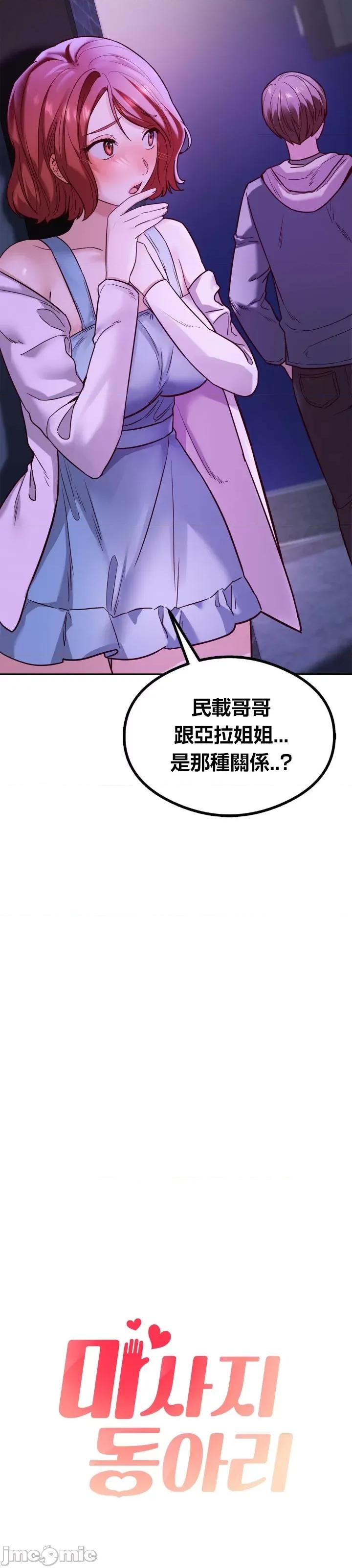 按摩社团 按摩社团 8 第11页