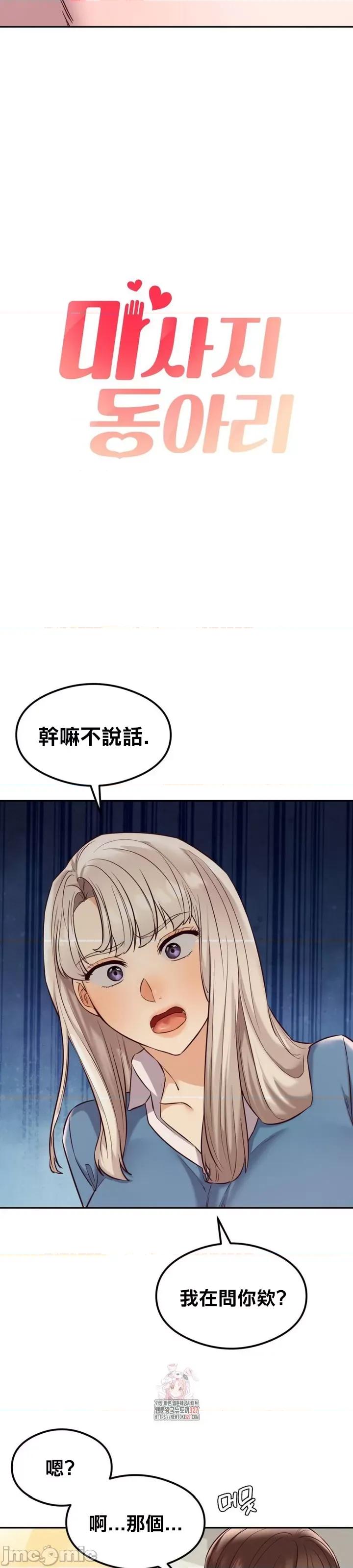按摩社团 按摩社团 32 第4页