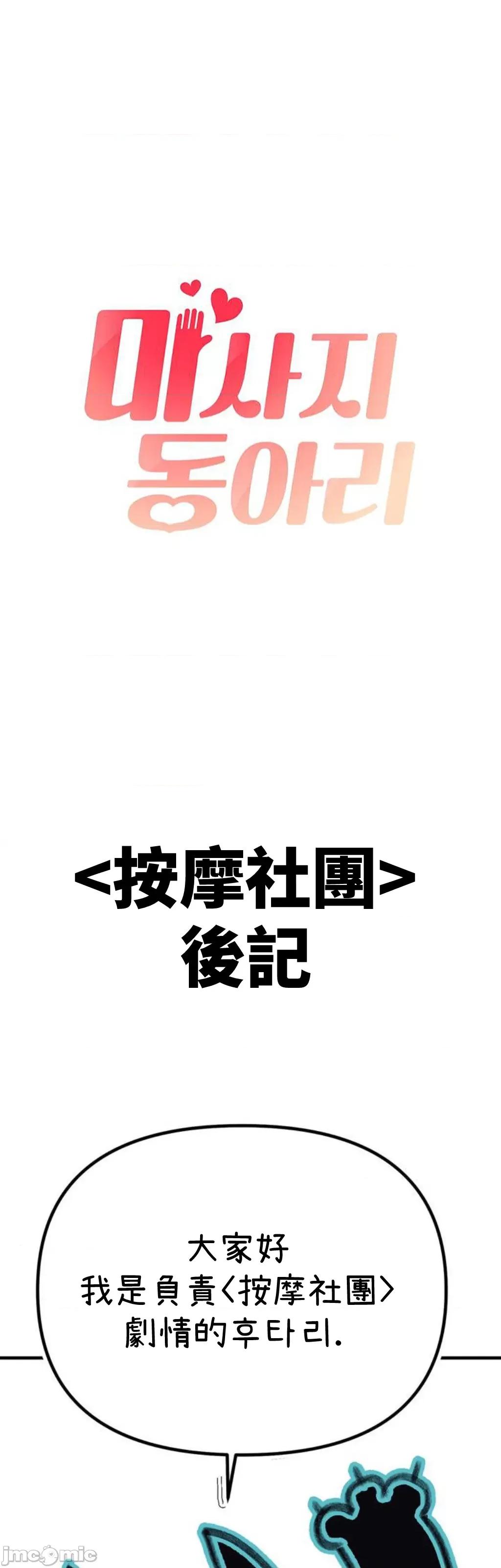 按摩社团 按摩社团 后记 第1页