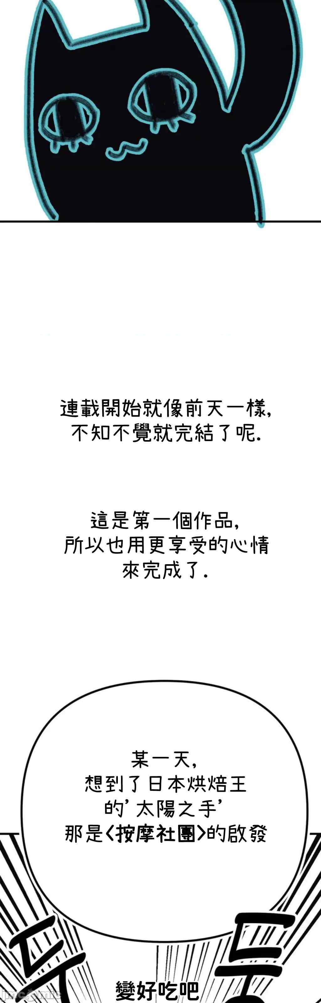 按摩社团 按摩社团 后记 第2页