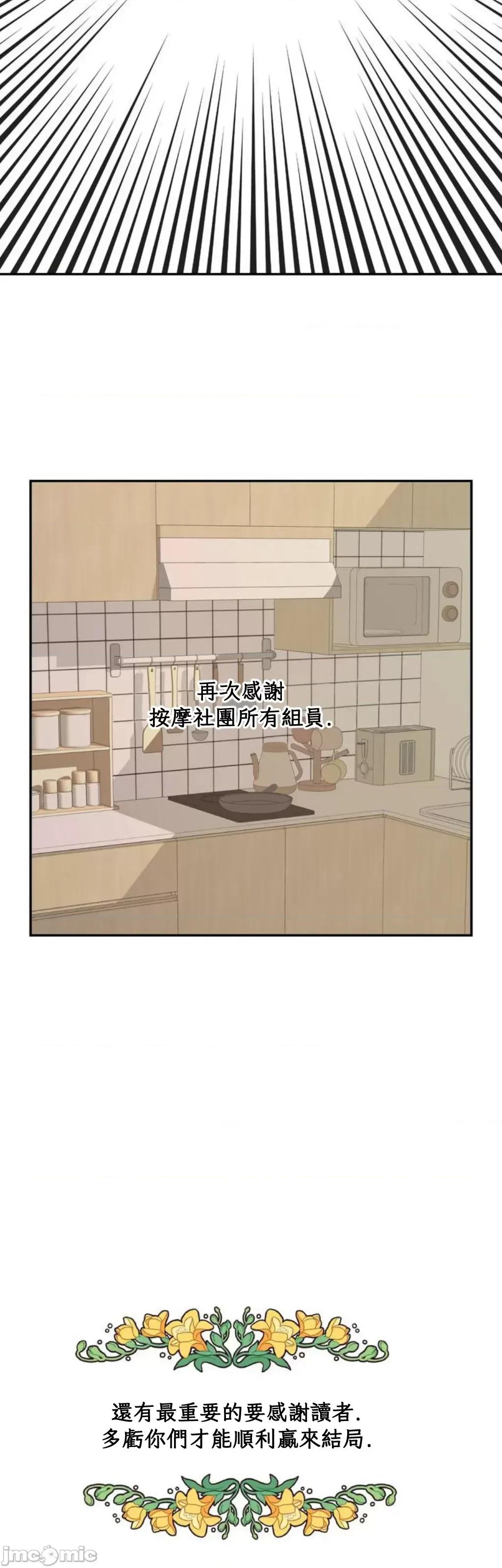 按摩社团 按摩社团 后记 第10页