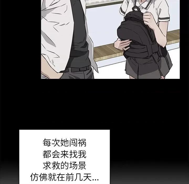 四人同居太拥挤 四人同居太拥挤/受害者联盟 第41页