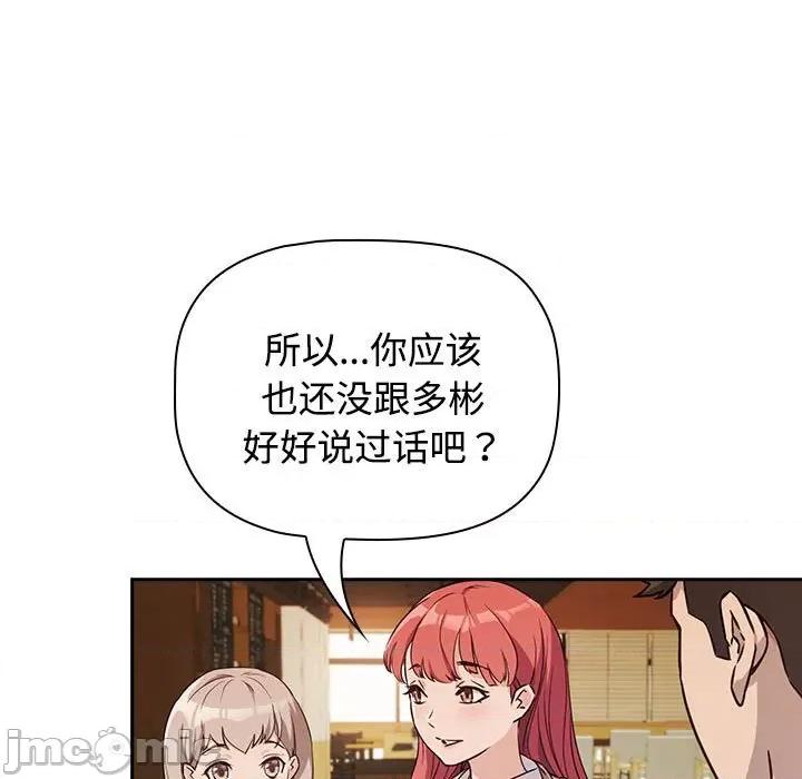四人同居太拥挤 四人同居太拥挤/受害者联盟 第55页