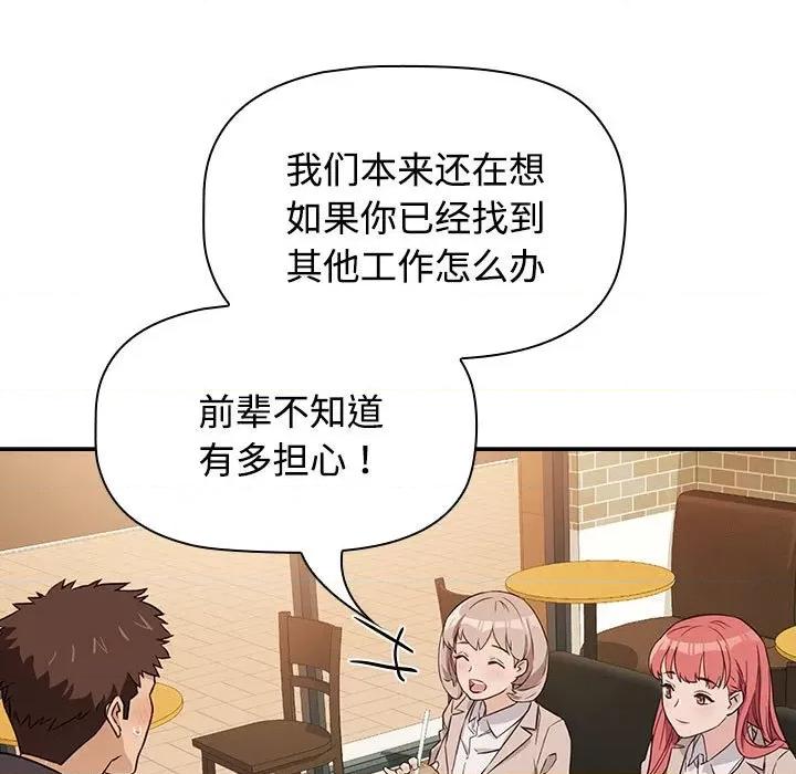四人同居太拥挤 四人同居太拥挤/受害者联盟 第79页