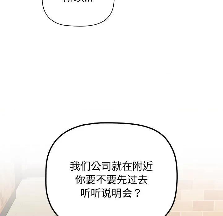 四人同居太拥挤 四人同居太拥挤/受害者联盟 第86页