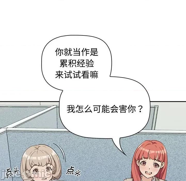 四人同居太拥挤 四人同居太拥挤/受害者联盟 第100页