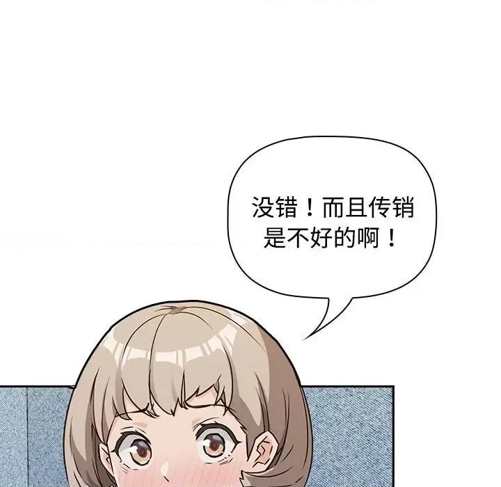 四人同居太拥挤 四人同居太拥挤/受害者联盟 第102页