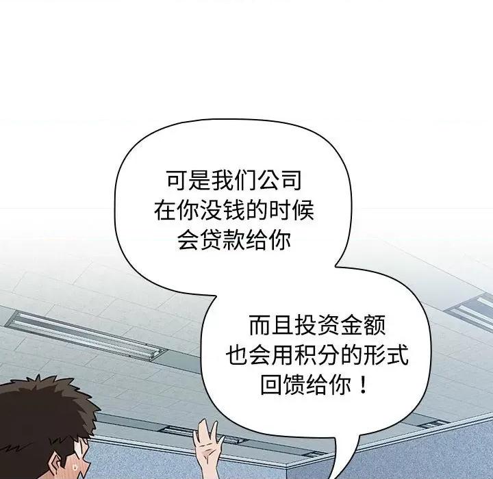 四人同居太拥挤 四人同居太拥挤/受害者联盟 第104页