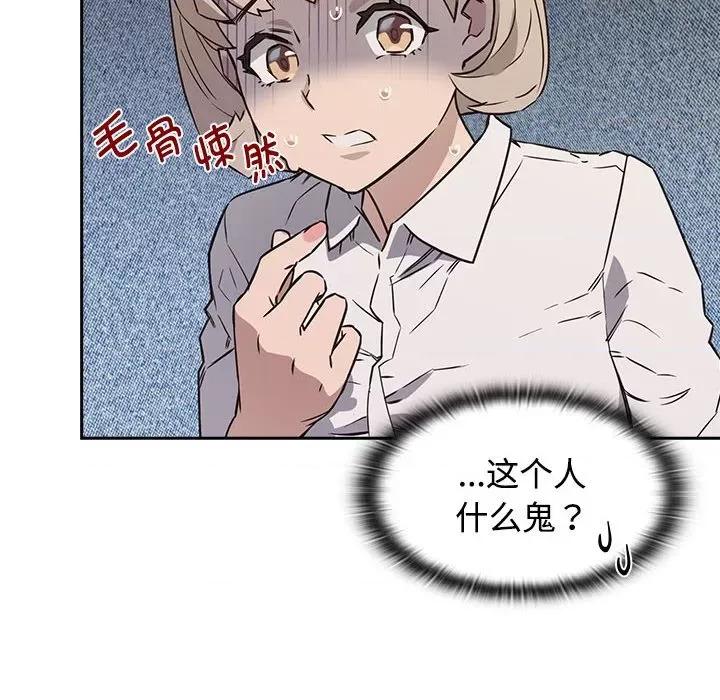 四人同居太拥挤 四人同居太拥挤/受害者联盟 第108页