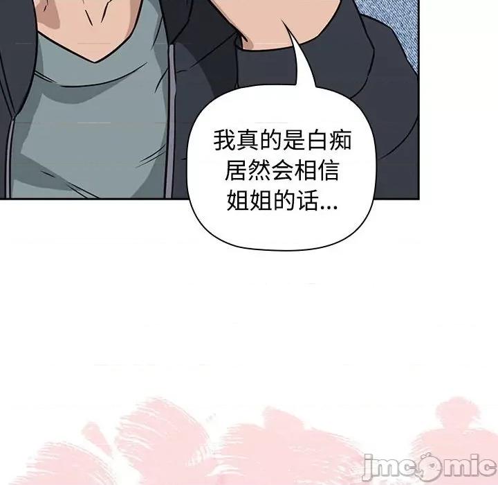 四人同居太拥挤 四人同居太拥挤/受害者联盟 第110页