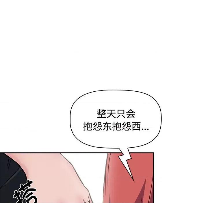 四人同居太拥挤 四人同居太拥挤/受害者联盟 第116页