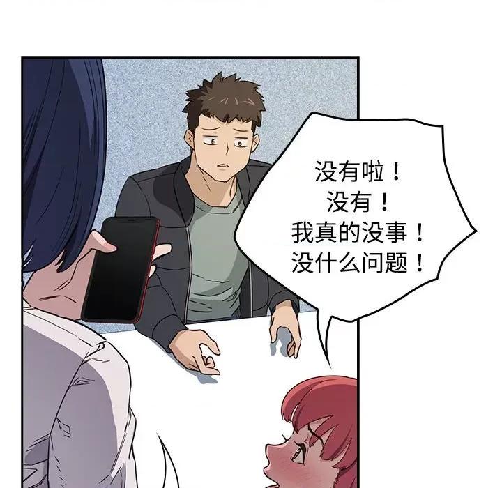 四人同居太拥挤 四人同居太拥挤/受害者联盟 第124页