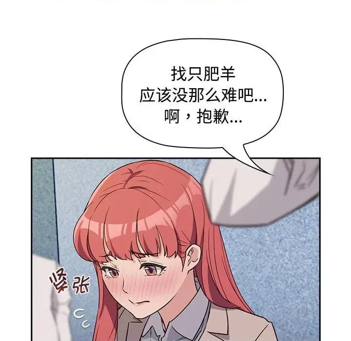 四人同居太拥挤 四人同居太拥挤/受害者联盟 第128页