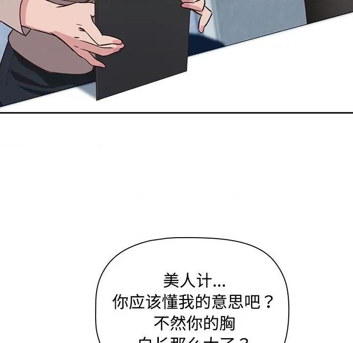 四人同居太拥挤 四人同居太拥挤/受害者联盟 第138页