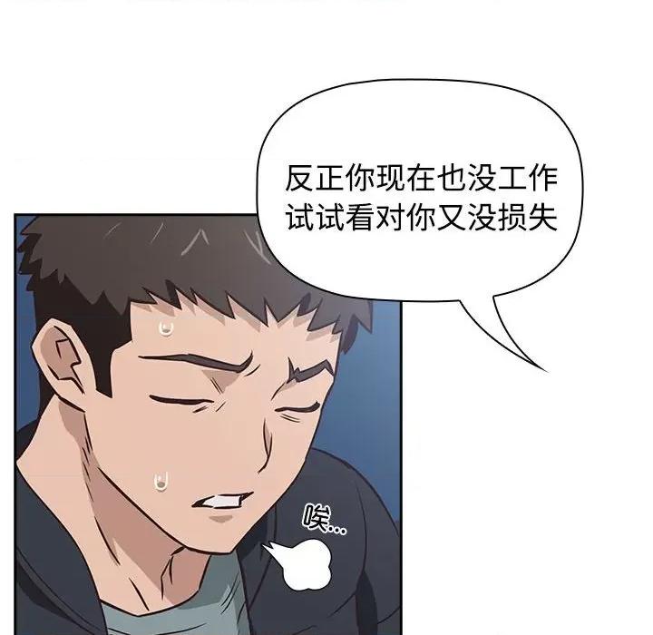 四人同居太拥挤 四人同居太拥挤/受害者联盟 第144页