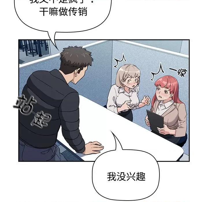 四人同居太拥挤 四人同居太拥挤/受害者联盟 第147页