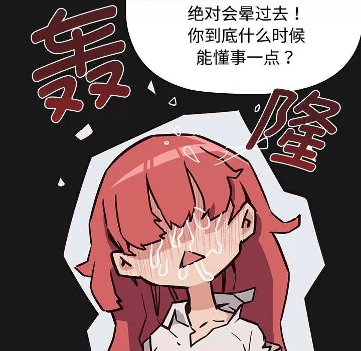四人同居太拥挤 四人同居太拥挤/受害者联盟 第152页