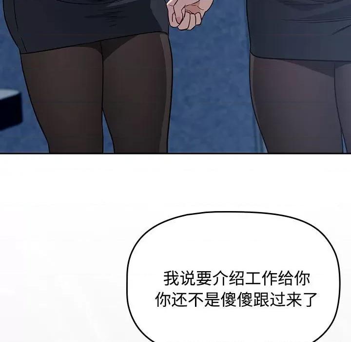 四人同居太拥挤 四人同居太拥挤/受害者联盟 第171页