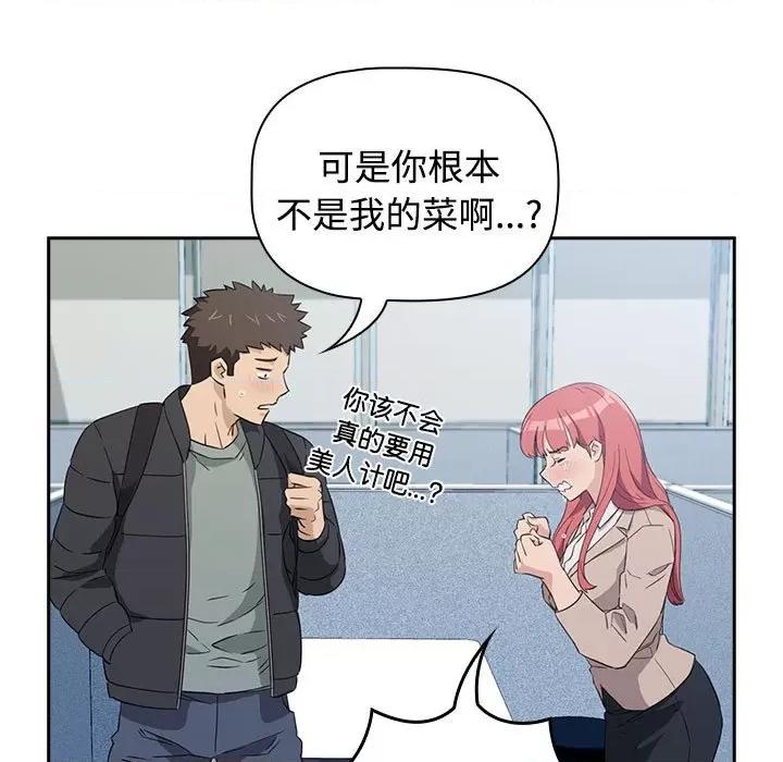 四人同居太拥挤 四人同居太拥挤/受害者联盟 第189页