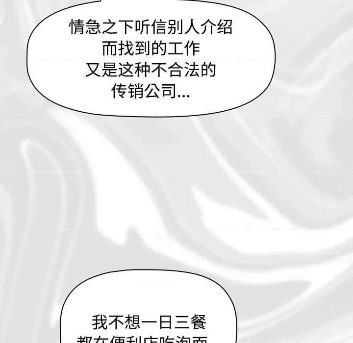 四人同居太拥挤 四人同居太拥挤/受害者联盟 第199页