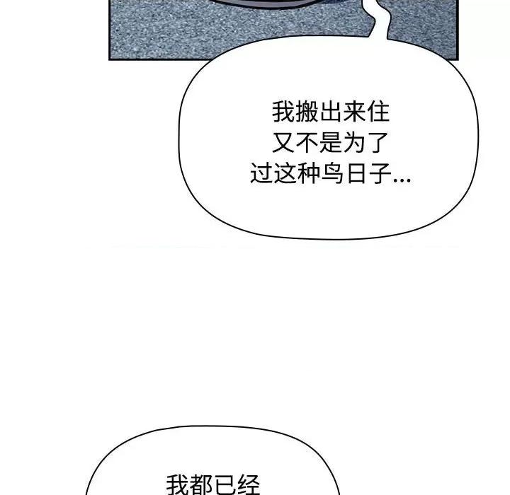 四人同居太拥挤 四人同居太拥挤/受害者联盟 第202页