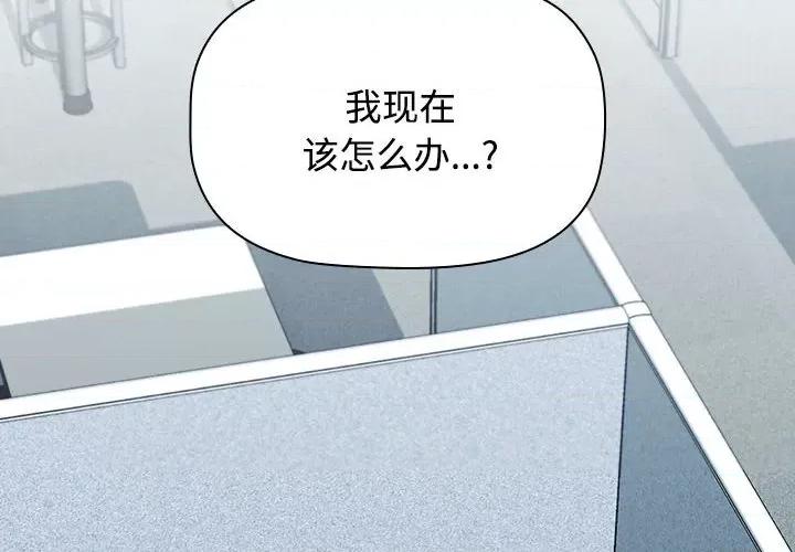 四人同居太拥挤 受害者联盟-第 2 话 第2页