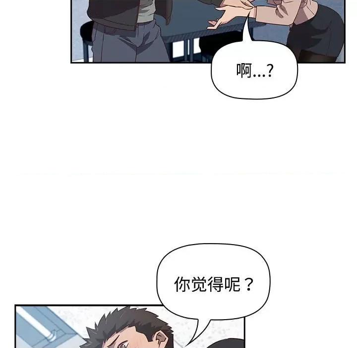 四人同居太拥挤 受害者联盟-第 2 话 第18页