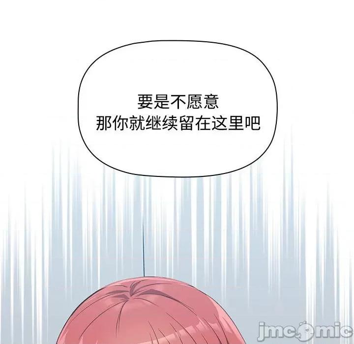 四人同居太拥挤 受害者联盟-第 2 话 第20页