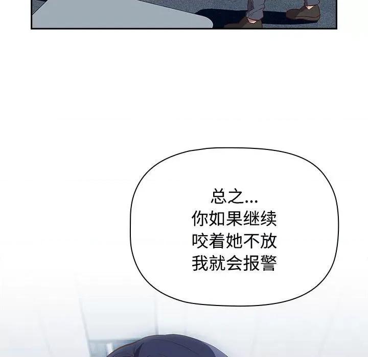 四人同居太拥挤 受害者联盟-第 2 话 第44页