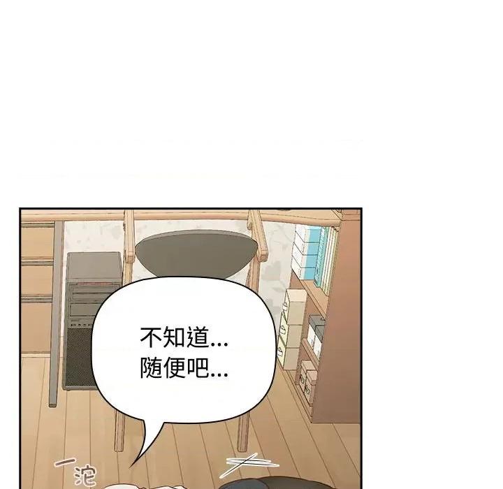 四人同居太拥挤 受害者联盟-第 2 话 第91页