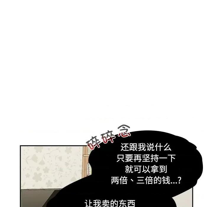 四人同居太拥挤 受害者联盟-第 2 话 第94页