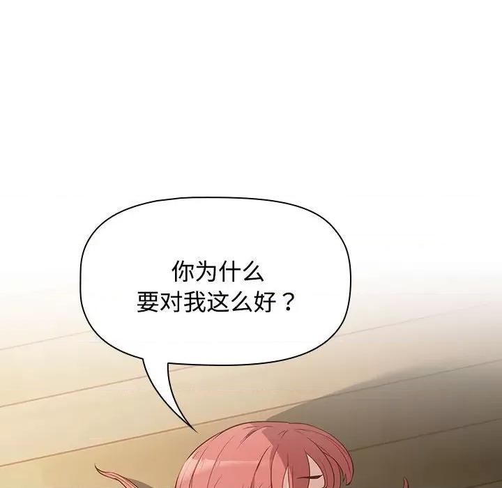 四人同居太拥挤 受害者联盟-第 2 话 第103页
