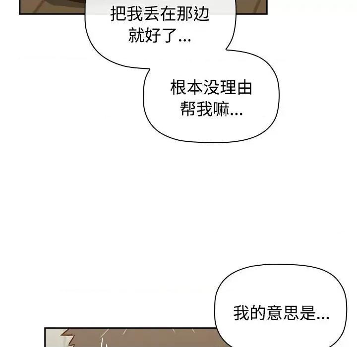 四人同居太拥挤 受害者联盟-第 2 话 第112页