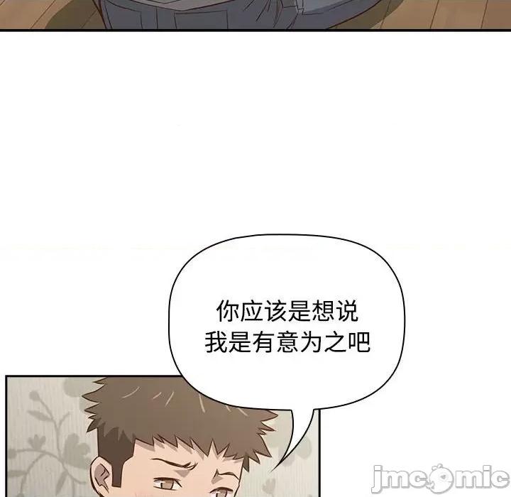 四人同居太拥挤 受害者联盟-第 2 话 第115页