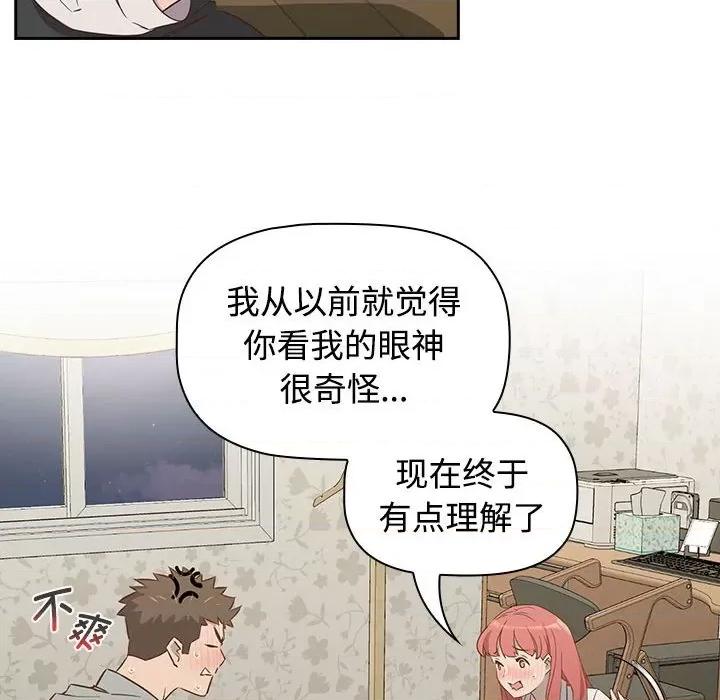 四人同居太拥挤 受害者联盟-第 2 话 第129页