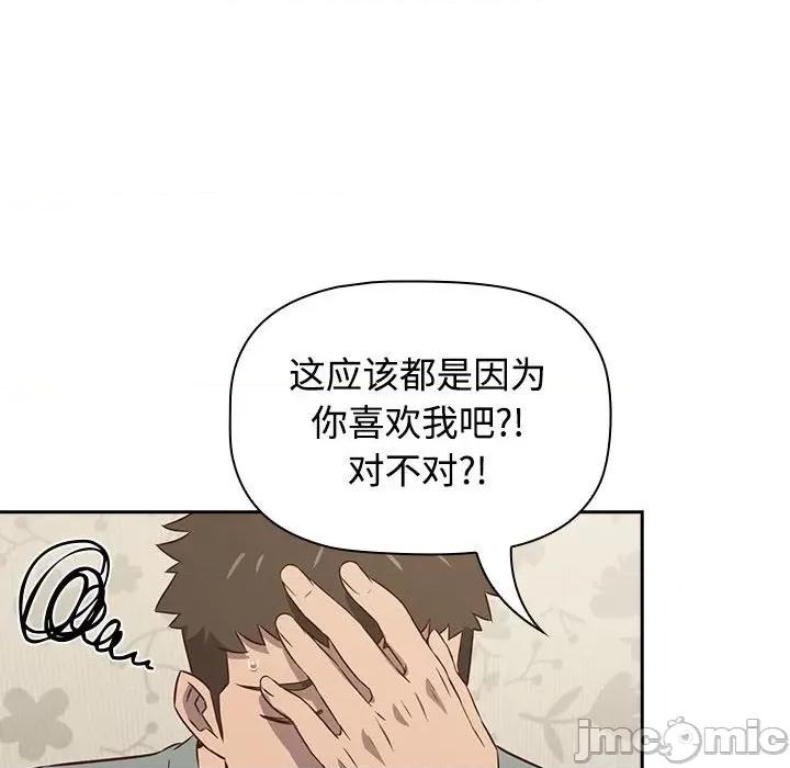 四人同居太拥挤 受害者联盟-第 2 话 第135页