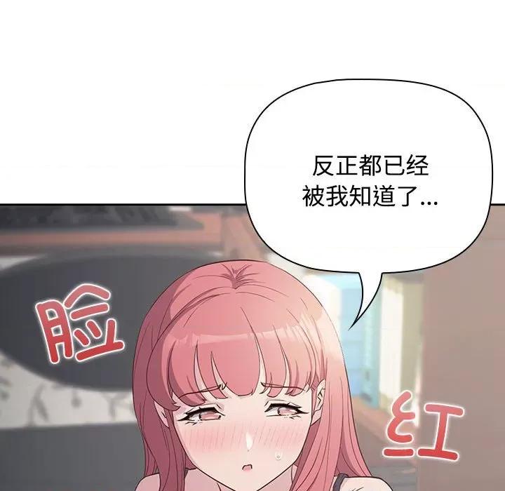 四人同居太拥挤 受害者联盟-第 2 话 第146页