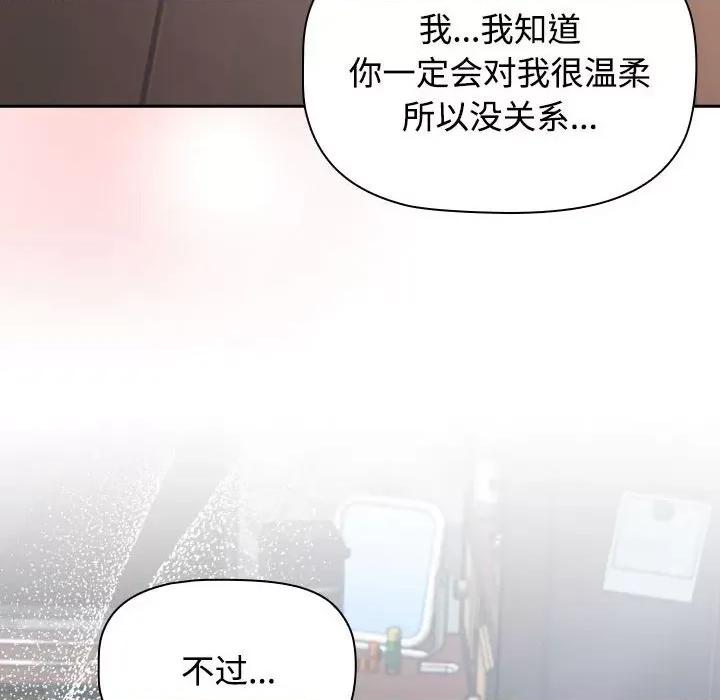 四人同居太拥挤 受害者联盟-第 2 话 第152页
