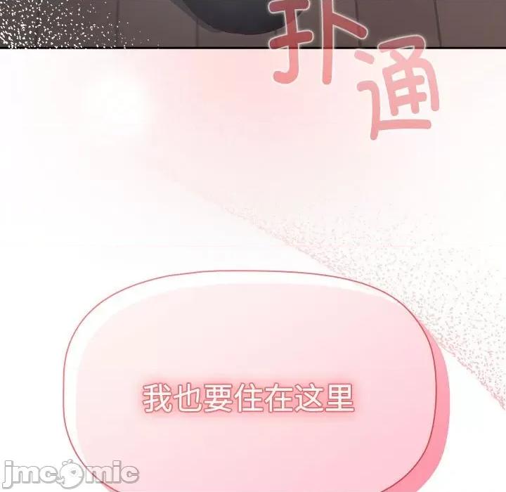 四人同居太拥挤 受害者联盟-第 2 话 第155页