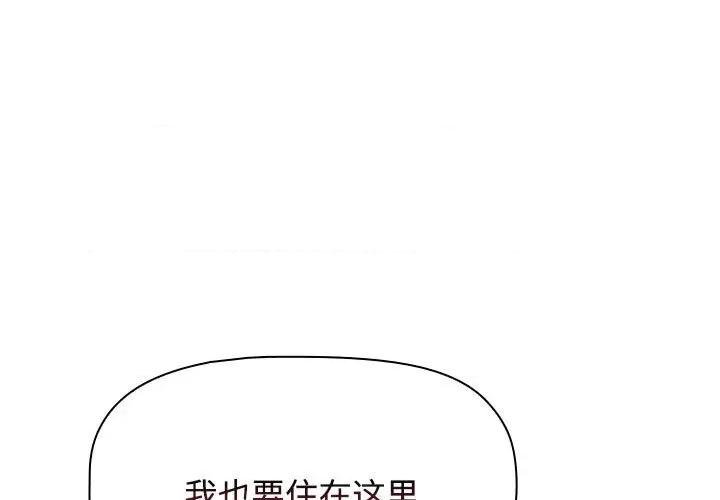 四人同居太拥挤 受害者联盟-第 3 话 第1页
