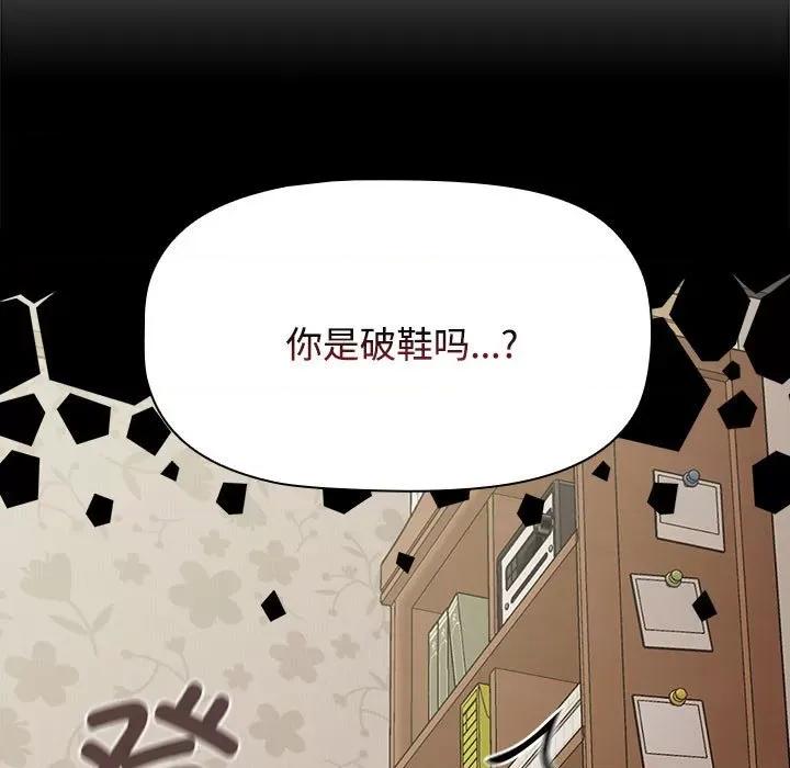 四人同居太拥挤 受害者联盟-第 3 话 第9页